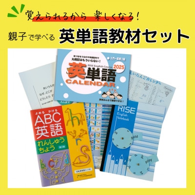 「覚えられるから 楽しくなる」 親子で学べる 英単語教材セット
