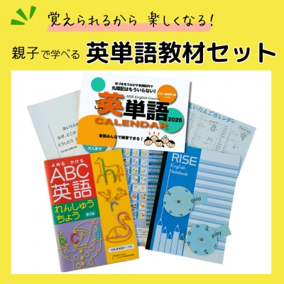 「覚えられるから 楽しくなる」 親子で学べる 英単語教材セット