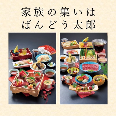 和食レストラン坂東太郎グループ　お食事券30,000円分〈つくば市内利用〉
