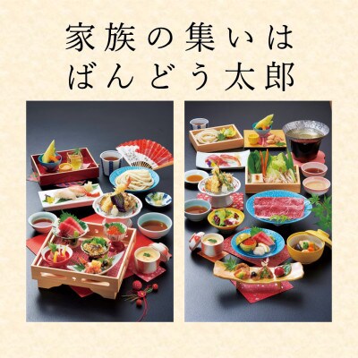 和食レストラン坂東太郎グループ　お食事券9,000円分〈つくば市内利用〉