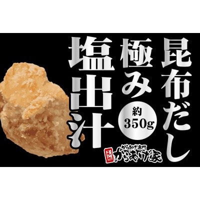 特製からあげ食べ比べセット(熟成醤油・出汁塩)計700g【離島・沖縄配送不可】