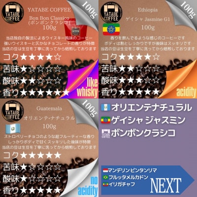 コーヒー粉詰め合わせ(エクセレントパッケージ)(ミル挽き)