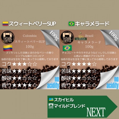 コーヒー豆詰め合わせ(クラシックパッケージ)(豆のまま)