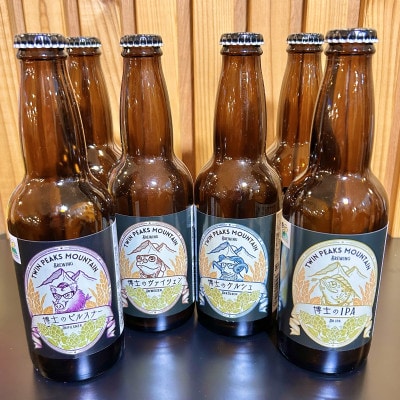 【毎月定期便】Twin Peaks Mountain Brewingのクラフトビール6本セット全3回