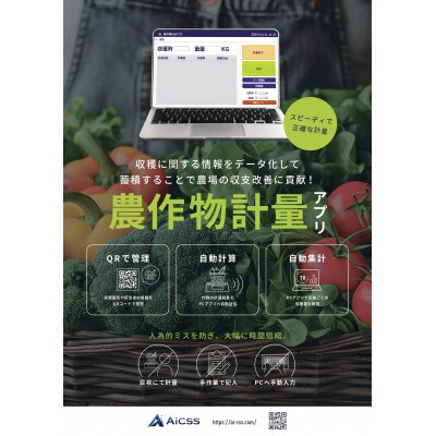 計量業務支援アプリ「ハカドリ」一式
