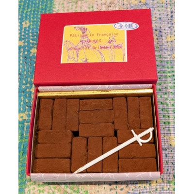 【離島・沖縄配送不可】フランス菓子アルルの生チョコ「赤レンガ」18個入り