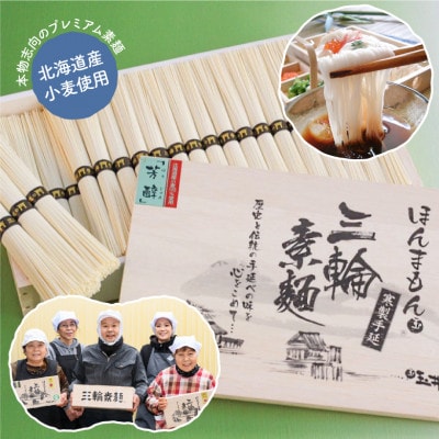 【無添加そうめんは理屈抜きの美味】三輪素麺 芳醇 2kg 木箱入