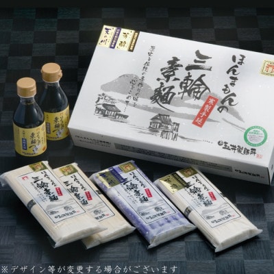 【ほんまもん三輪素麺と無添加つゆ】素麺三昧セット　紙箱入