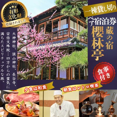 【休日宿泊】割烹あまの夕食付き 櫻林亭 1泊2食付きペア宿泊券