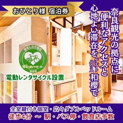 電動レンタサイクルで観光を《万葉/素泊まり/個室/平日限定》1名様宿泊券