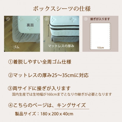 【リネン】ボックスシーツ　キングサイズ/ナチュラルシャンブレー