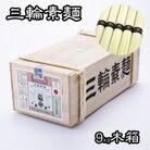 【発祥の地、そうめん王国の誇り】三輪素麺 誉 9kg(50g×180束)