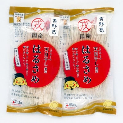 【TV番組で紹介されました】「奈良県名産 吉野葛入」戎国産はるさめと「すき焼き」春雨の詰め合わせ