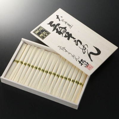 【つるっとコシある】三輪の白髭　細麺　18束　(KB-30)