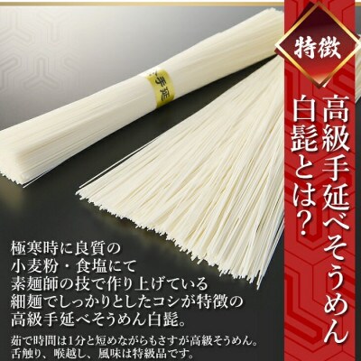 【つるっとコシある】三輪の白髭　細麺　36束　(KB-50)