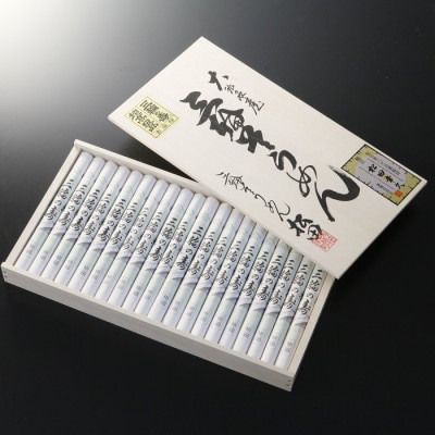 【つるっとコシある】三輪の寿(線香巻)古物　20本　(S-40)