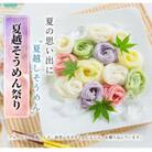 【いろどり7色素麺】三輪　夏越そうめん祭り　18束　(FF-30)
