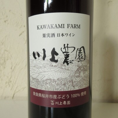 【Aラベル-川上農園】赤ワイン 720ml 1本