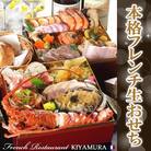 【二段重3人前】豪華海鮮 本格フレンチ 生おせち