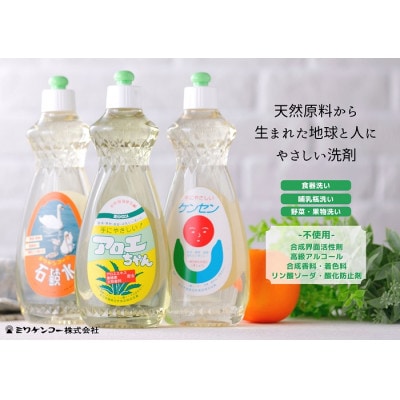 石鹸水・ケンセン・アロエちゃん各1本(600ml×3本)