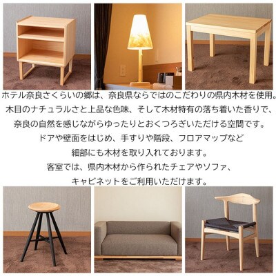 【ホテル奈良さくらいの郷】ペア宿泊ギフト券　ツインルーム30平米