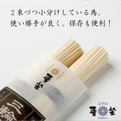 【使い勝手の良い個包装】麦坐 三輪素麺(50g×2束×5袋)
