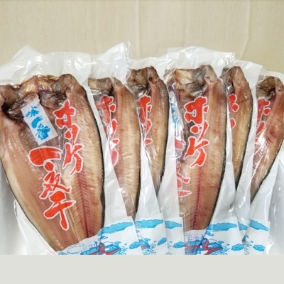 真ほっけ一夜干し6枚セット