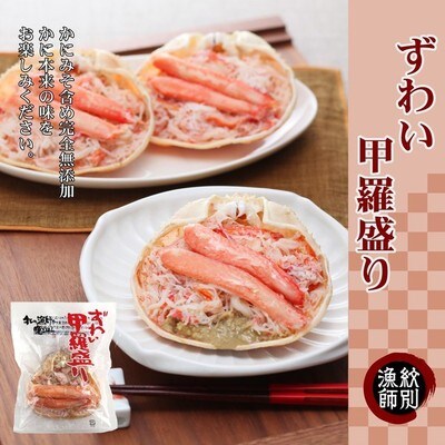 ずわい甲羅盛り 6個　【かにみそまで完全無添加】 |かに ずわいがに 高品質