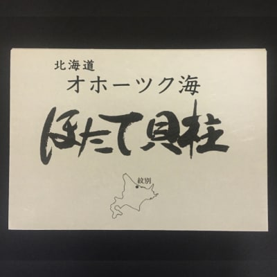 数量限定!!ほたて干貝柱【割れ品】