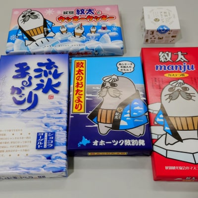 紋太くんのお菓子・アヒージョセットC