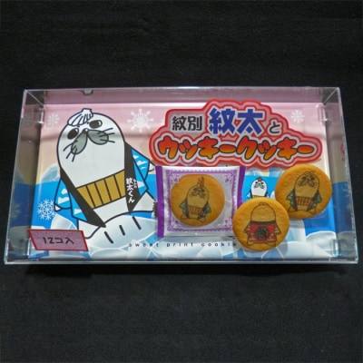 紋太くんのお菓子・アヒージョセットC