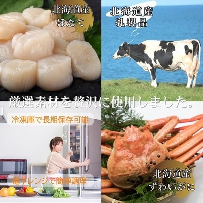 ずわいがにグラタン 2個&帆立グラタン 2個　セット　|北海道産　かに　お惣菜　グルメ　海鮮