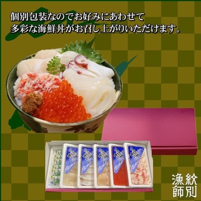 五色海鮮セット×2　化粧箱入り　|海鮮丼　かに　いくら　帆立