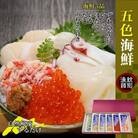 五色海鮮セット×6　化粧箱入り　|海鮮丼　かに　いくら　帆立