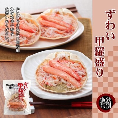 ずわい甲羅盛り 15個【かにみそまで完全無添加】 |かに ずわいがに 高品質