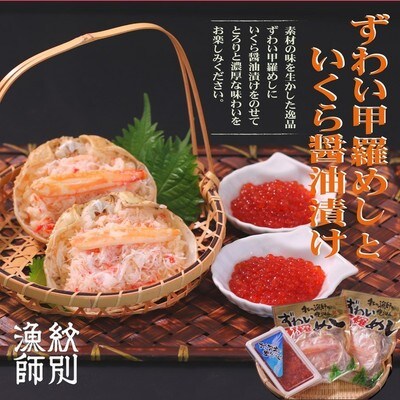 いくら醤油とずわい甲羅めしセット