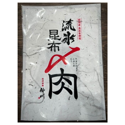 紋別名物 流氷昆布締めラムロース