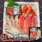 たらばがにカット 約400g×4セット　|無添加 かに たらばがに 高品質