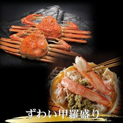 三大がに甲羅盛りセット　【たらばがに】【ずわいがに】【毛がに】