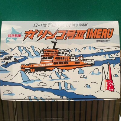 紋別銘菓「ガリンコ号」　10枚入×2箱