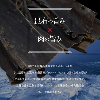 紋別名物 流氷昆布締め牛タンブロック　1本