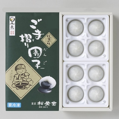松栄堂のごま摺り団子8個入×4箱