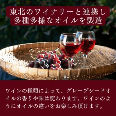 ジャパングレープシードオイル