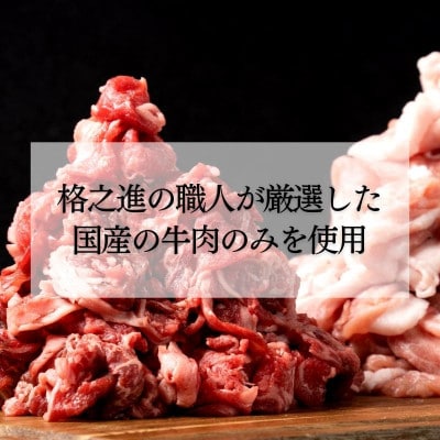 岩手薫る国産牛×白金豚どっさりセット切り落とし1.5kg (国産牛600g・白金豚900g)冷凍