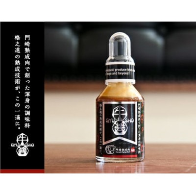 《格之進》牛醤 GYUSHO 1本(70g)