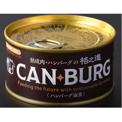 《格之進》贅沢非常食セット(大)　缶詰ハンバーグ・門崎熟成肉カレー　各6個