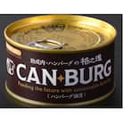 《格之進》贅沢非常食セット　缶詰ハンバーグ・門崎熟成肉カレー　各15個