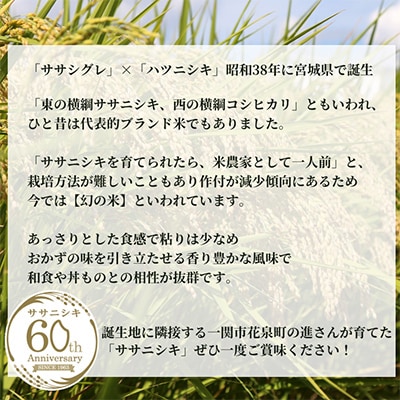 【毎月定期便】ササニシキ5kg【3分搗】全6回