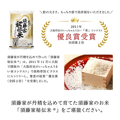 【毎月定期便】須藤家秘伝米5kg【3分搗】全12回