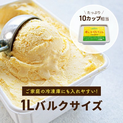 とうもろこしアイス 1Lバルク 山小屋ジェラート「君と、とうもろこし」